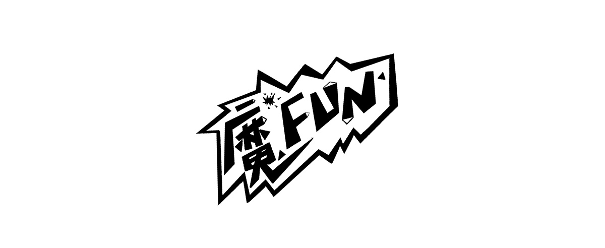 魔FUN果茶