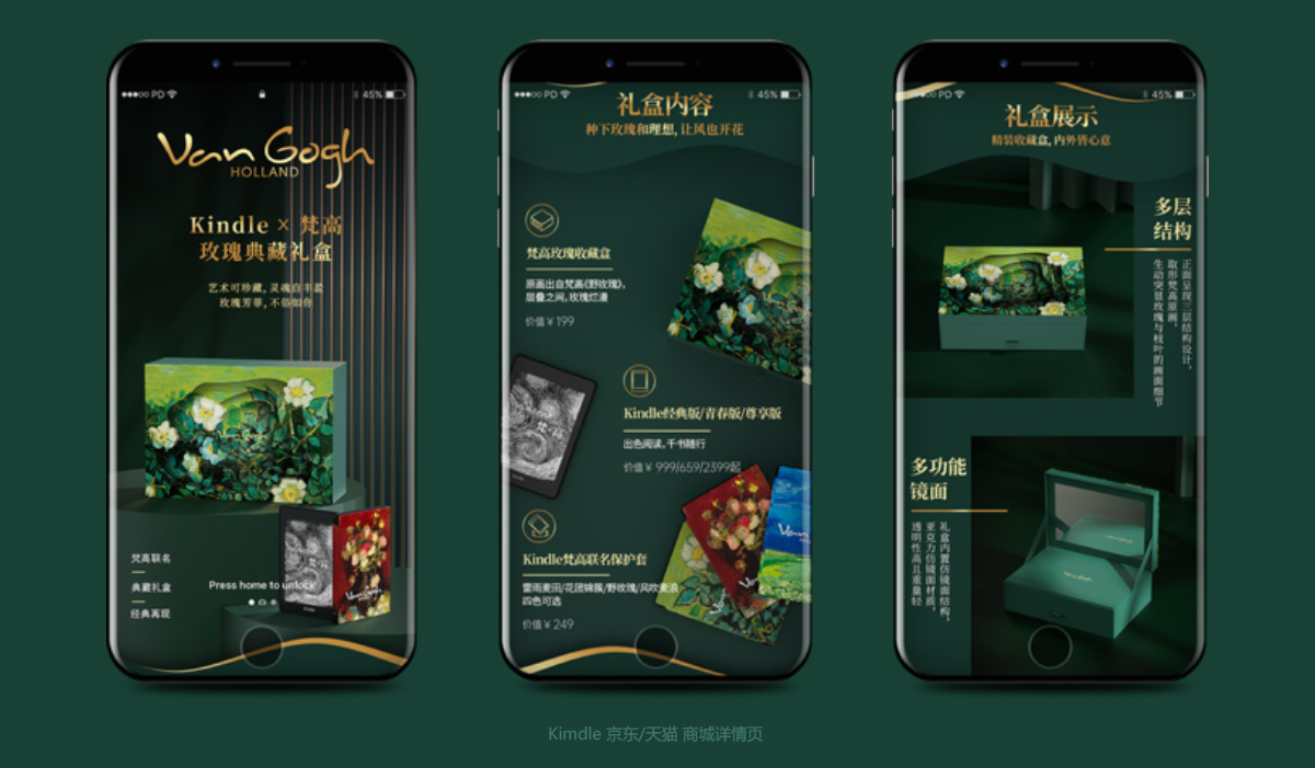 亚马逊Kindle梵高定制款